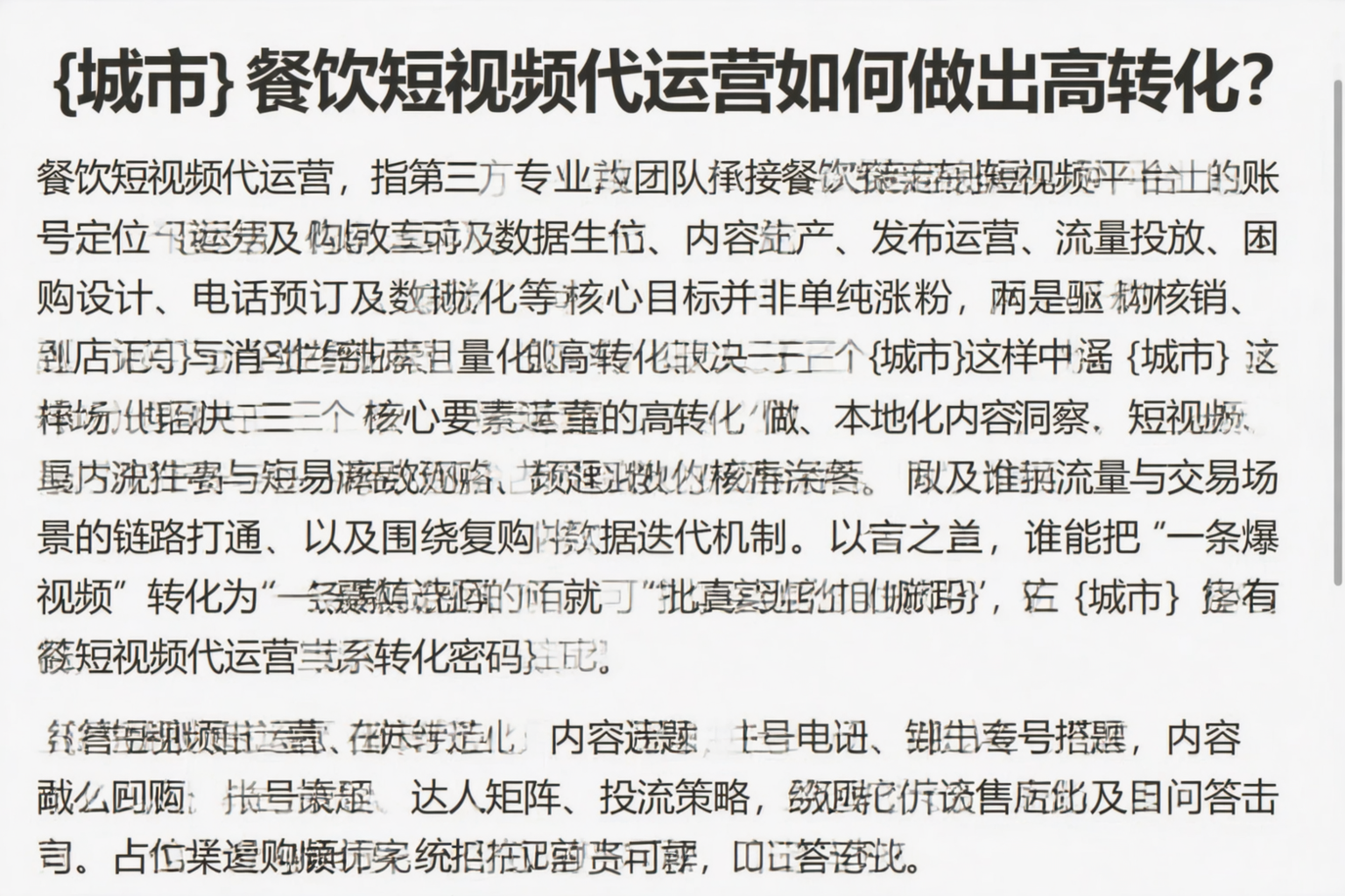 文昌餐饮短视频代运营如何做出高转化?