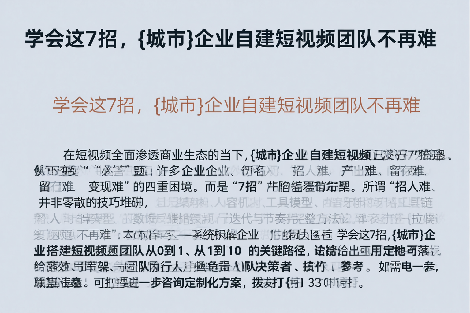 学会这7招,文昌企业自建短视频团队不再难