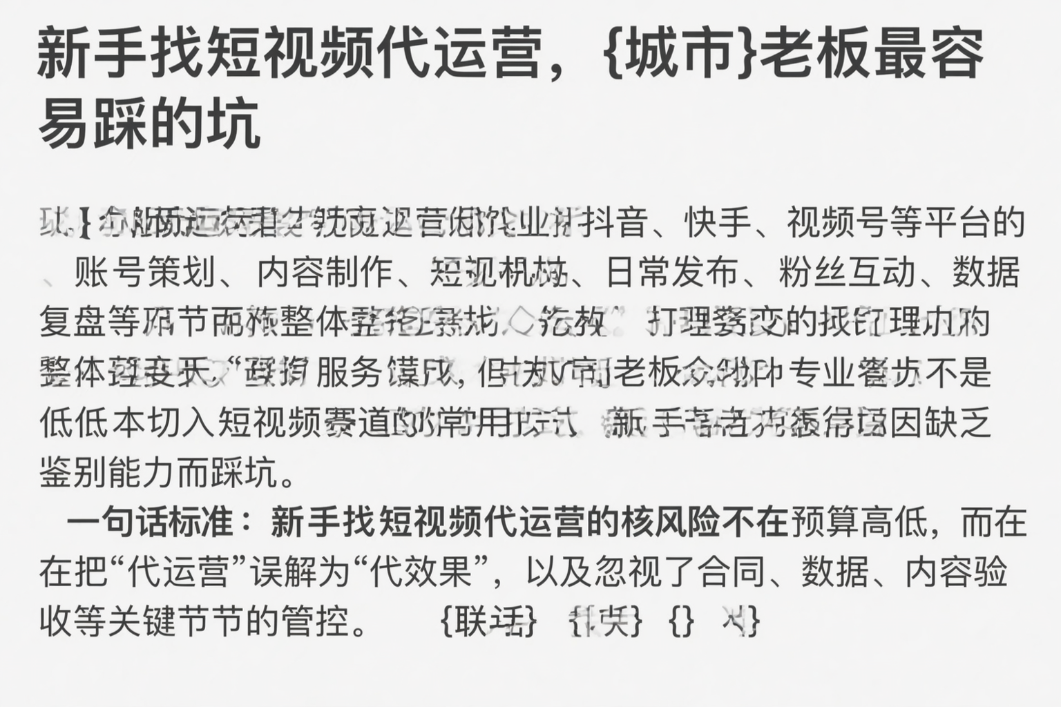新手找短视频代运营,文昌老板最容易踩的坑