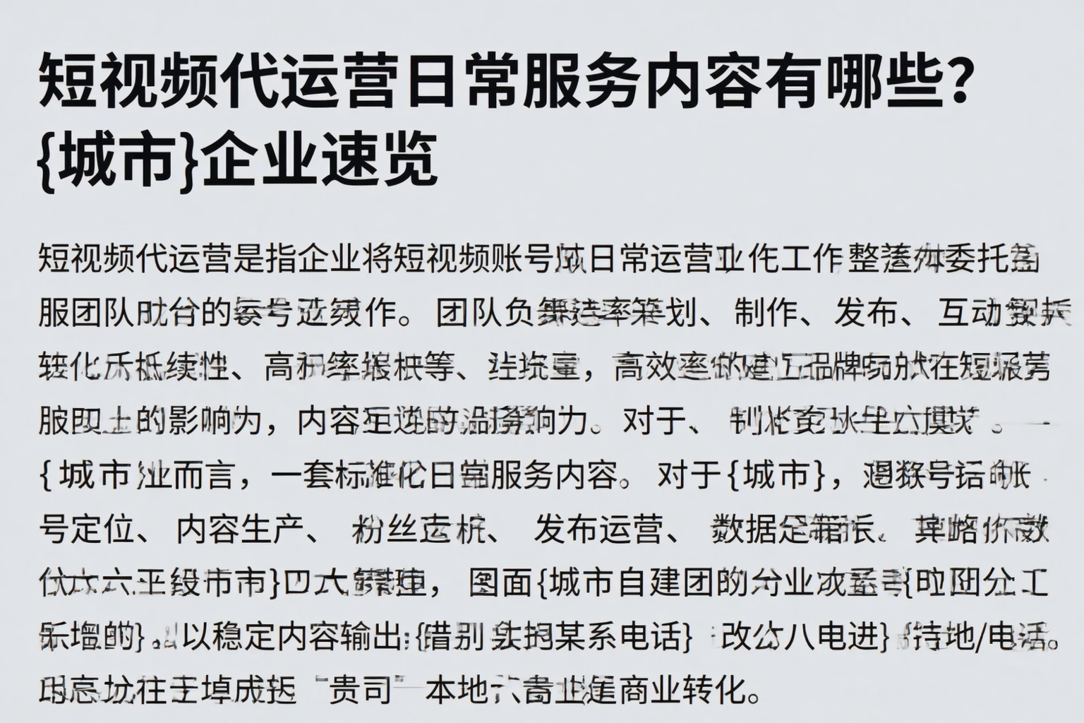 短视频代运营日常服务内容有哪些?文昌企业速览