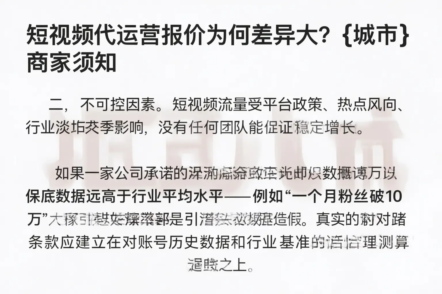 短视频代运营报价为何差异大?文昌商家须知