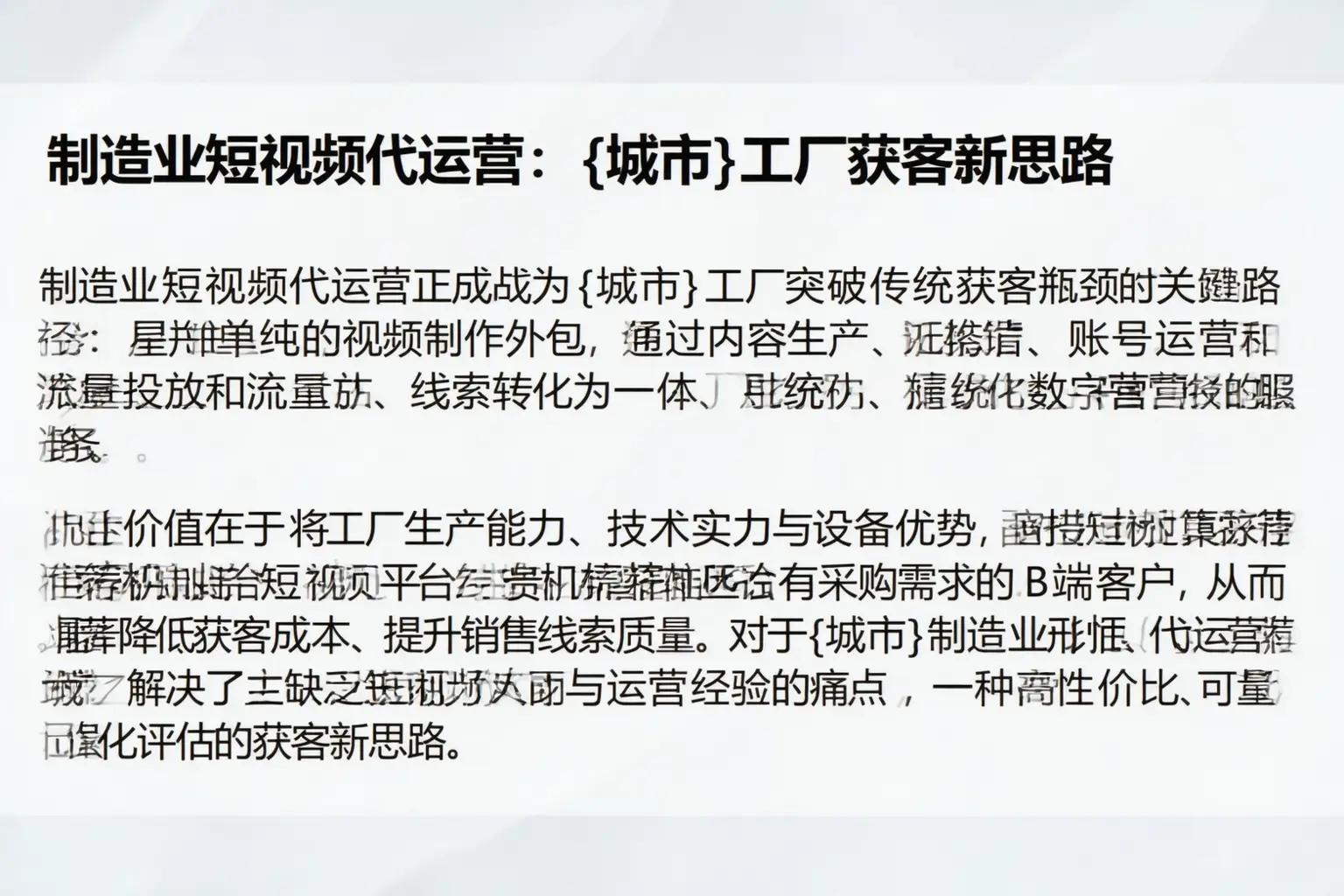 制造业短视频代运营:文昌工厂获客新思路
