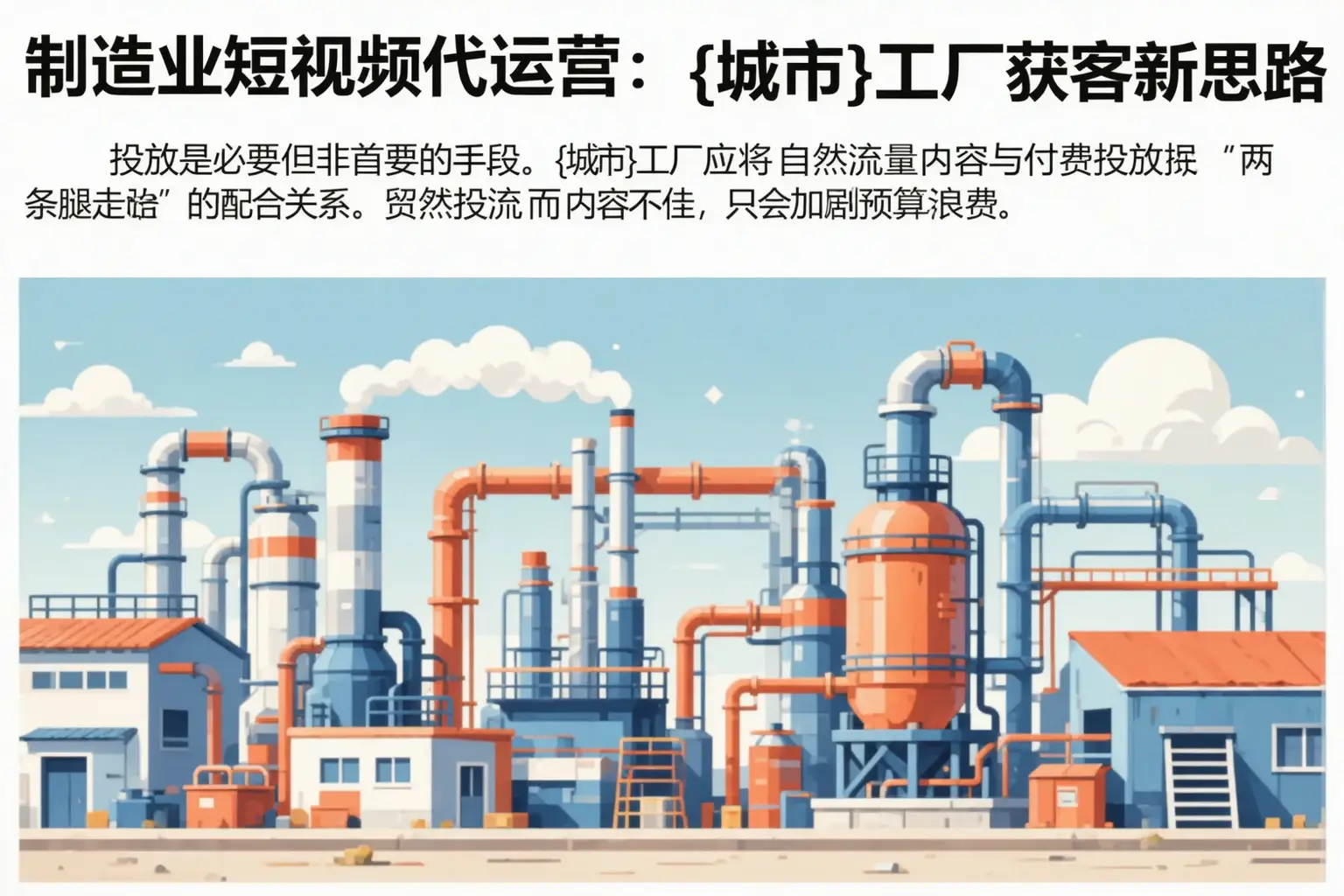 制造业短视频代运营:文昌工厂获客新思路