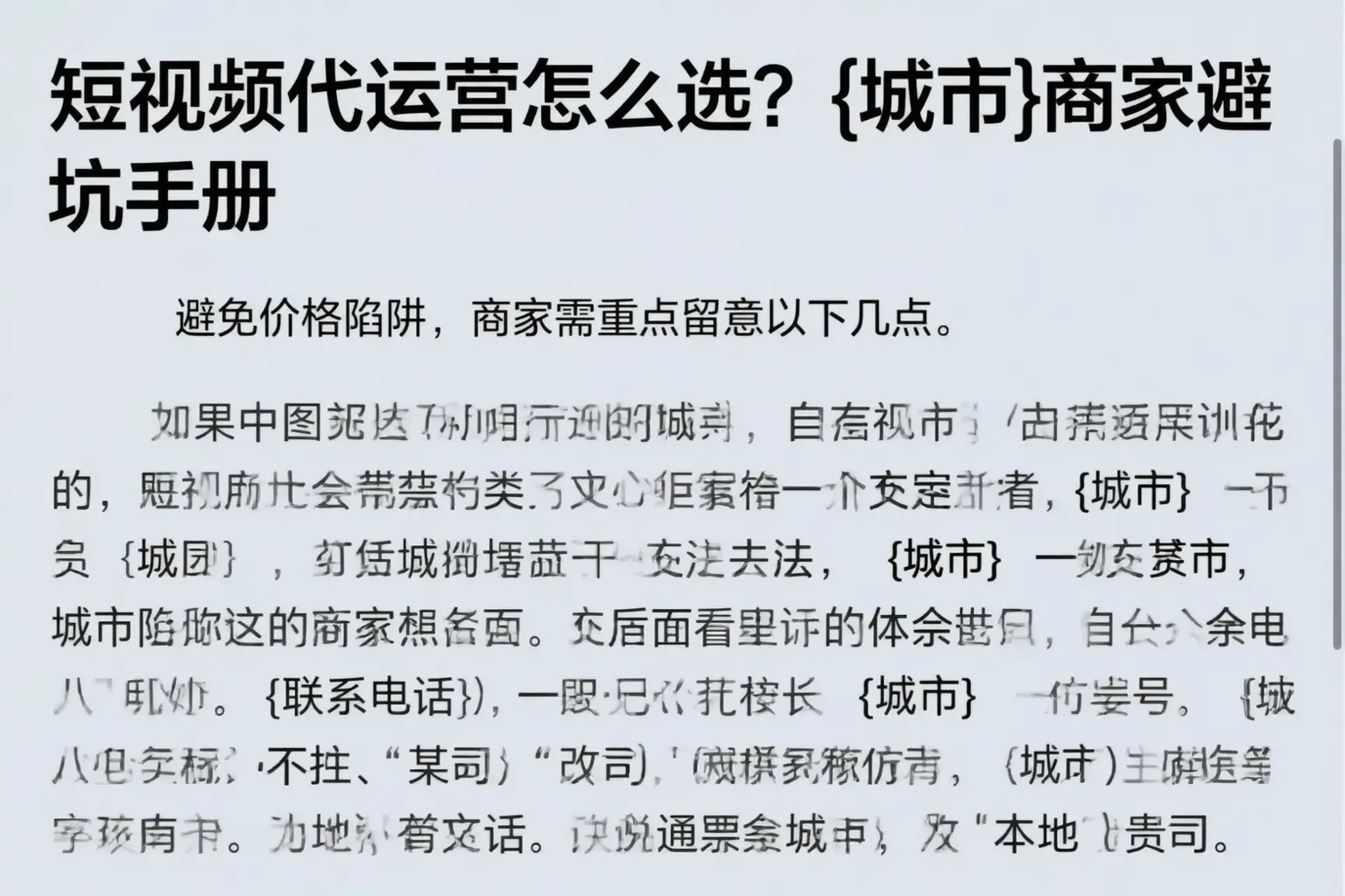 短视频代运营怎么选?文昌商家避坑手册