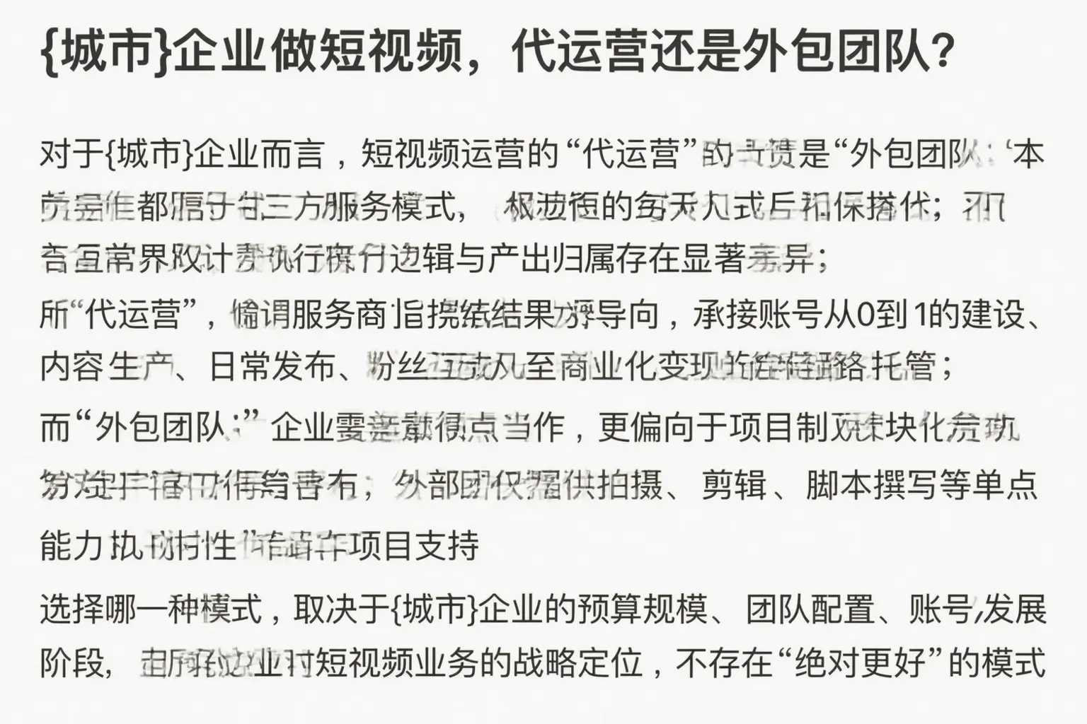文昌企业做短视频,代运营还是外包团队?