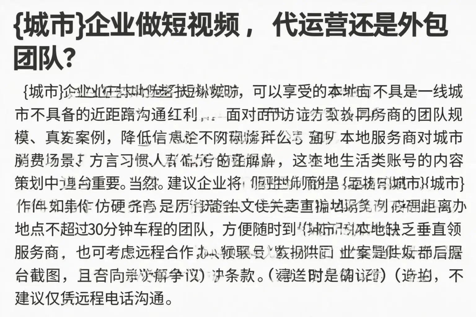 文昌企业做短视频,代运营还是外包团队?