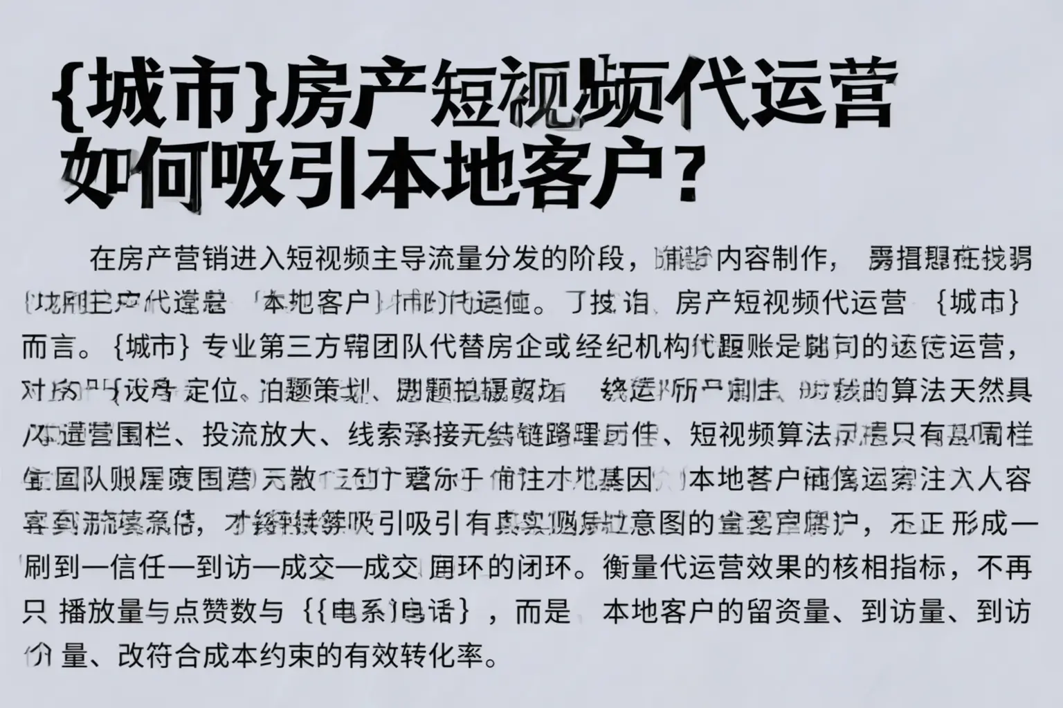 文昌房产短视频代运营如何吸引本地客户?