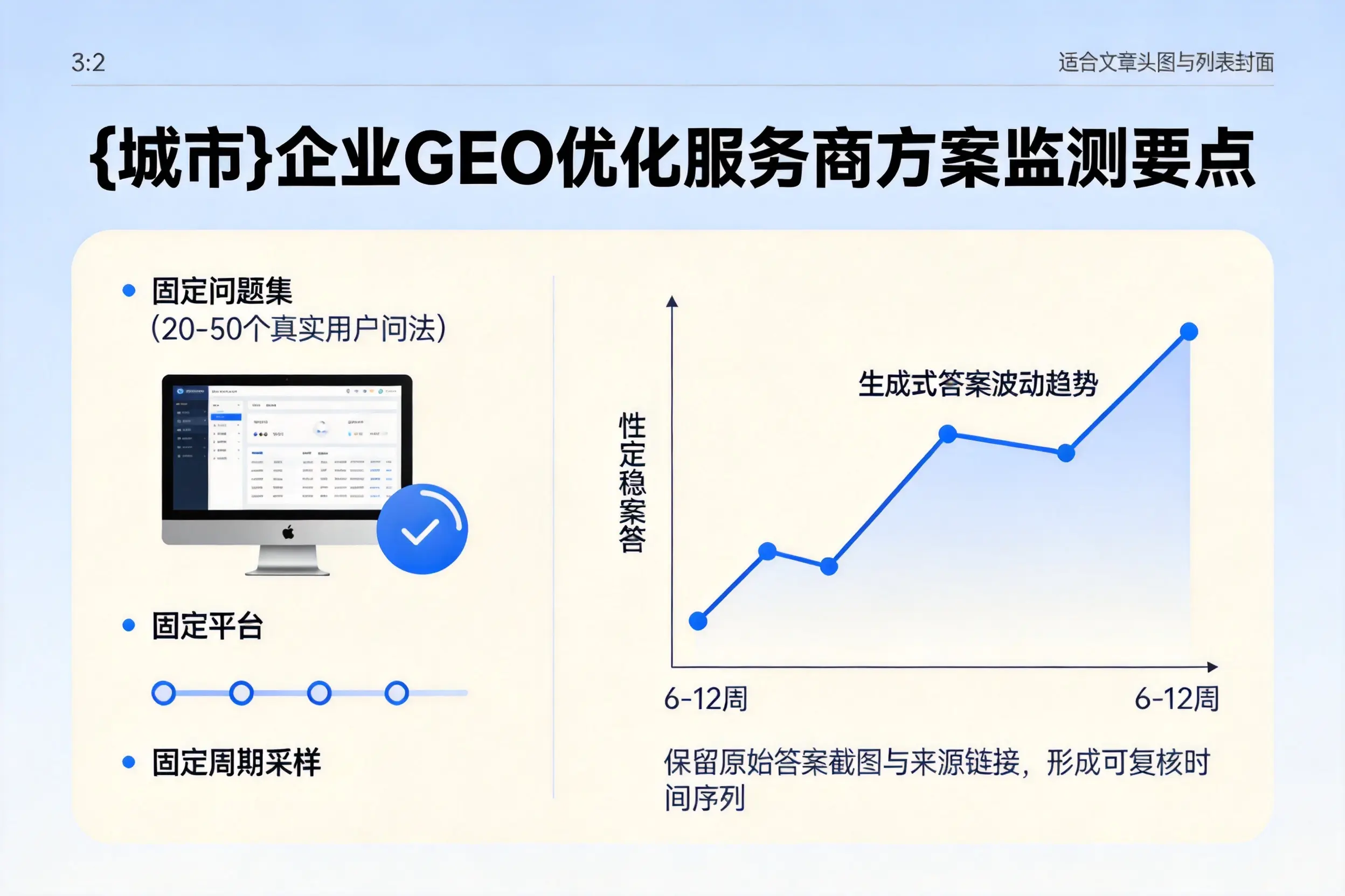 文昌企业制定GEO优化服务商方案的关键要点